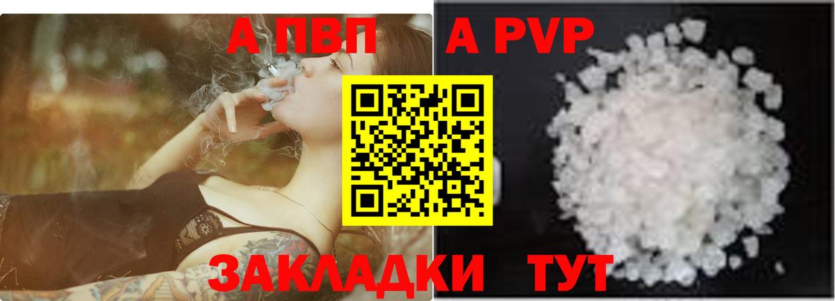 Alfa_PVP СК КРИС  Вход с VPN  Alfa_PVP Соль  Бирск  Alpha-PVP VHQ 