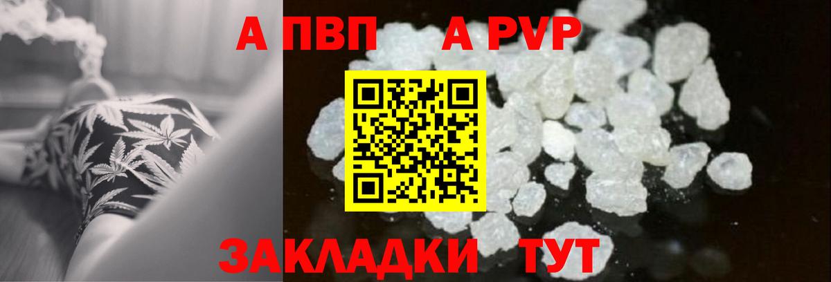 Alfa_PVP VHQ Бирск
