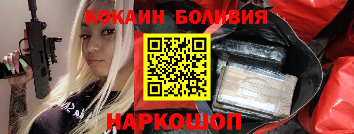 КОКАИН FishScale  Cocaine Колумбийский  Вход с VPN  Бирск 