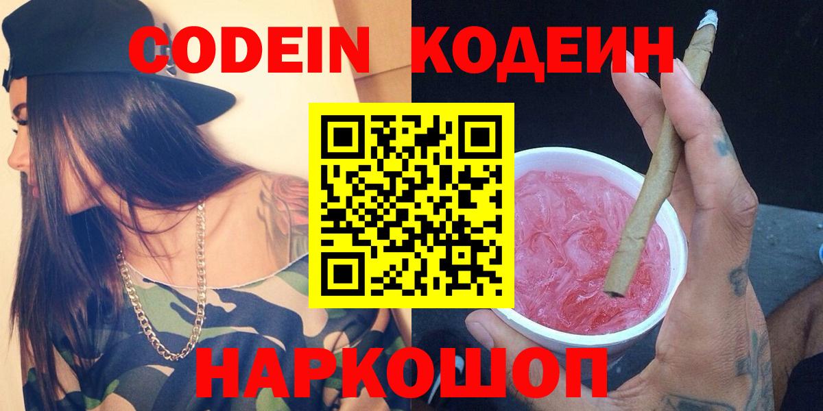 Бирск  Кодеин напиток Lean (лин)  Вход с VPN  Кодеиновый сироп Lean Purple Drank 