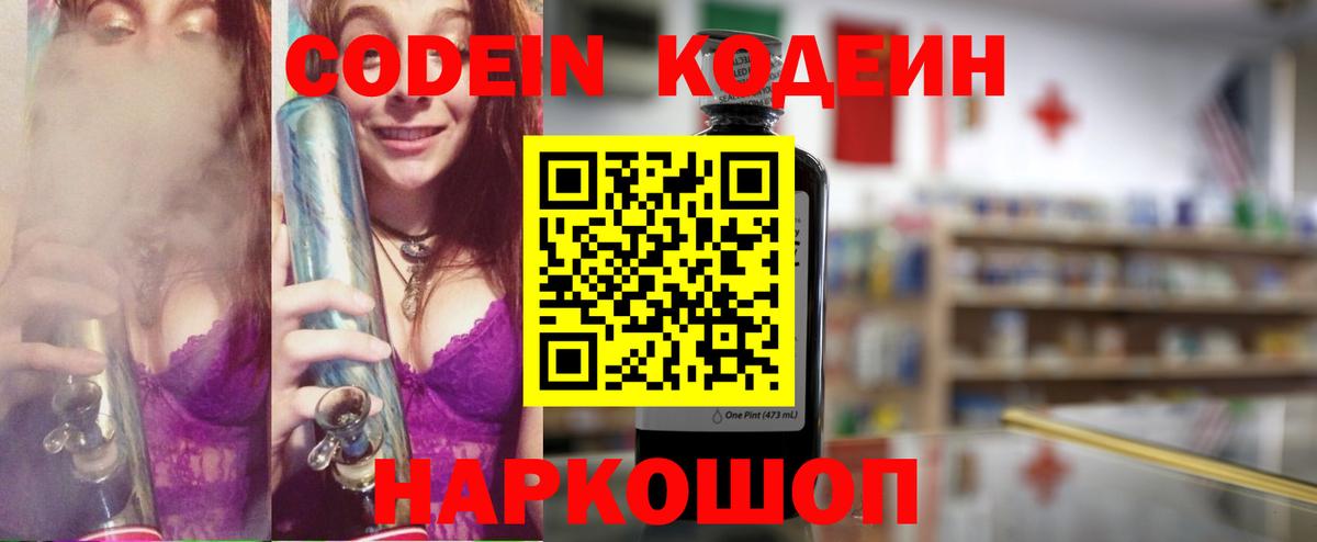 Кодеиновый сироп Lean напиток Lean (лин) Бирск