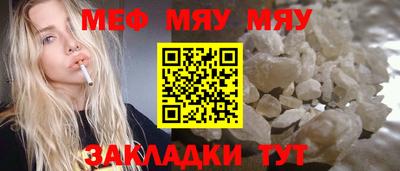 мяу мяу кристалл Братск