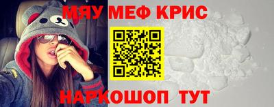 мяу мяу кристалл Братск