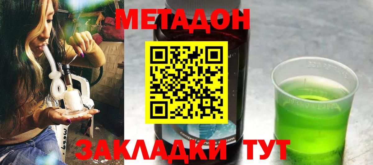 МЕТАДОН кристалл  Вход с VPN  Бирск 